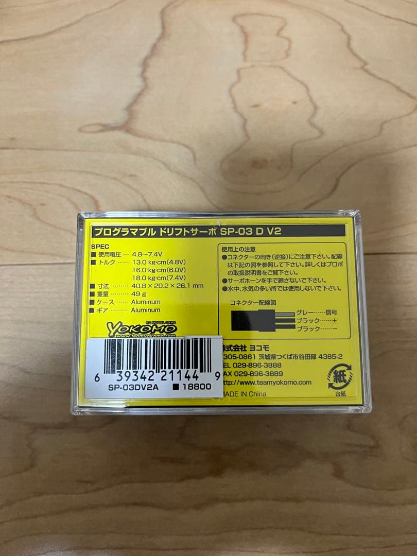 と*る様 DRIFT Performance SP-03D V2 ブラシレスサー