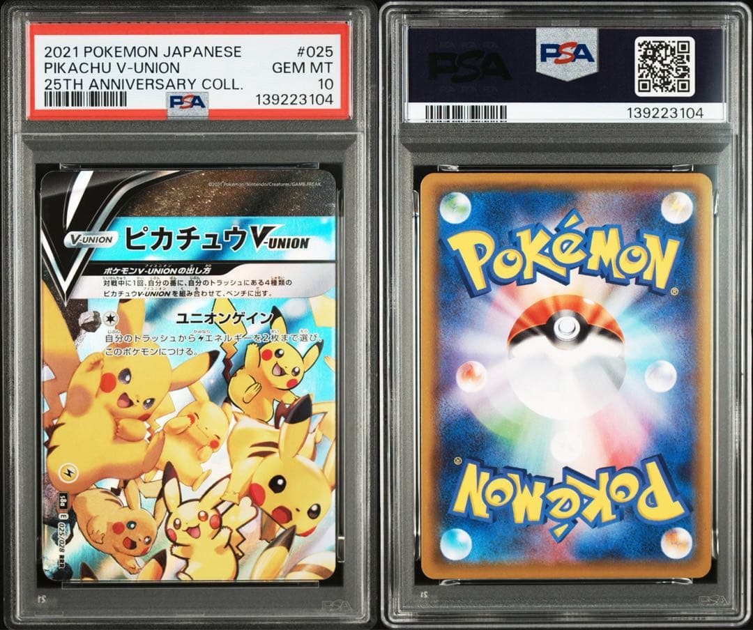 PSA9・10 連番 ピカチュウV-UNION s8a 025-028/028