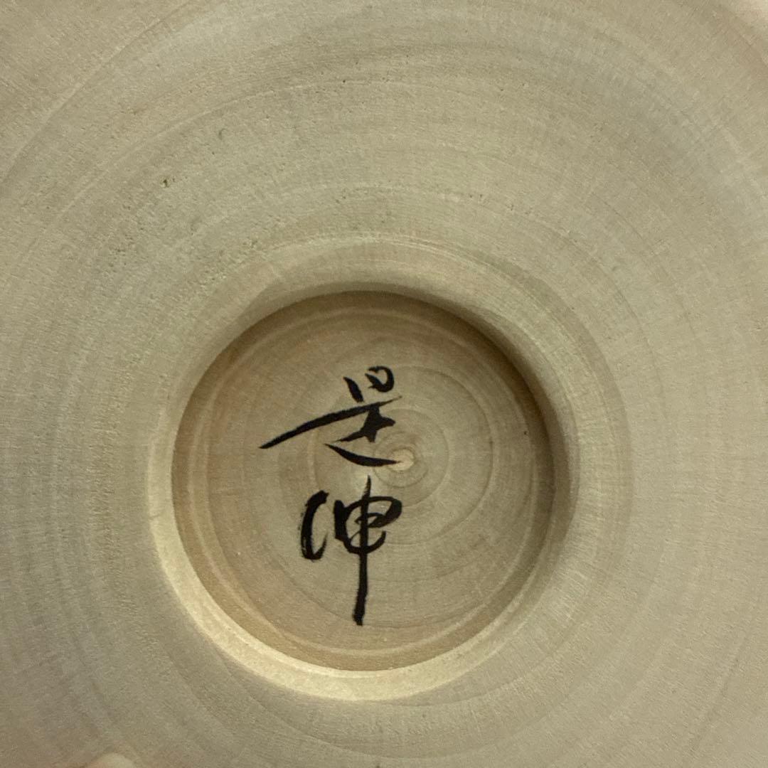 鳴子系工人柿澤是伸　こけし【蓋付きえじこ】