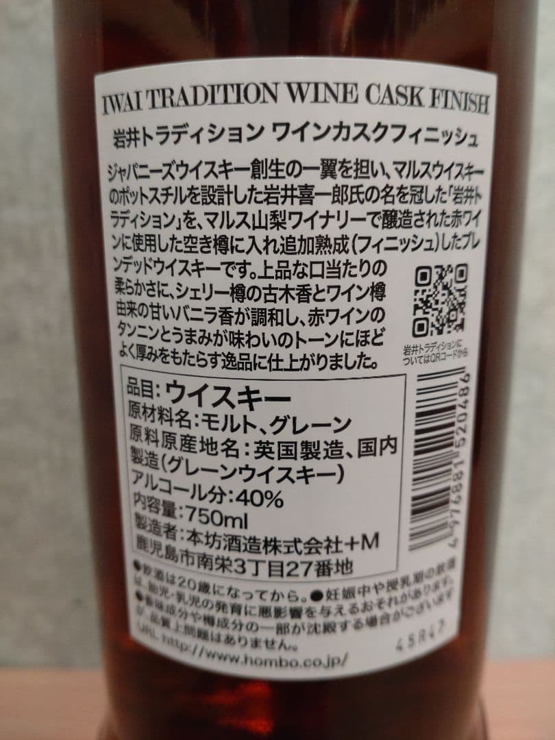 【新着・6本組】マルス 岩井トラディション ワイン・カスク・フィニッシ