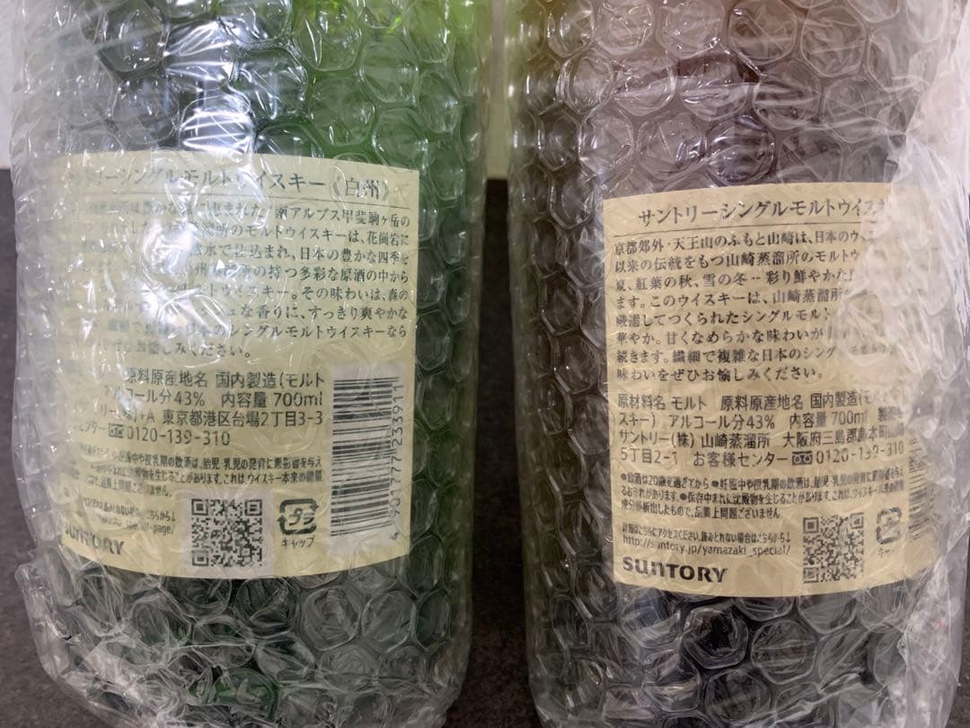 白州・山崎 ウイスキー 700ml 2本セット