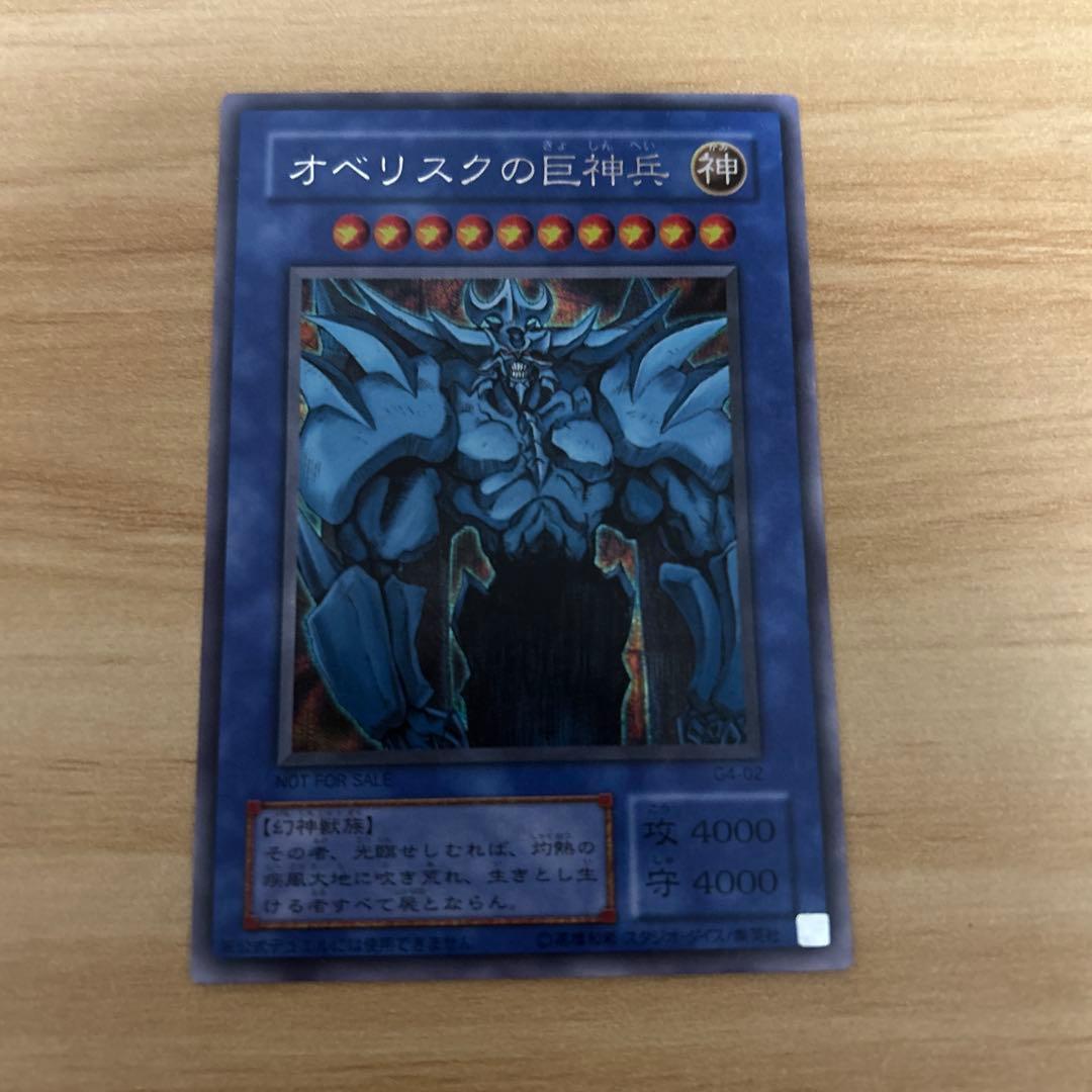 オシリスの天空竜 オベリスクの巨神兵 ラーの翼神竜 遊戯王