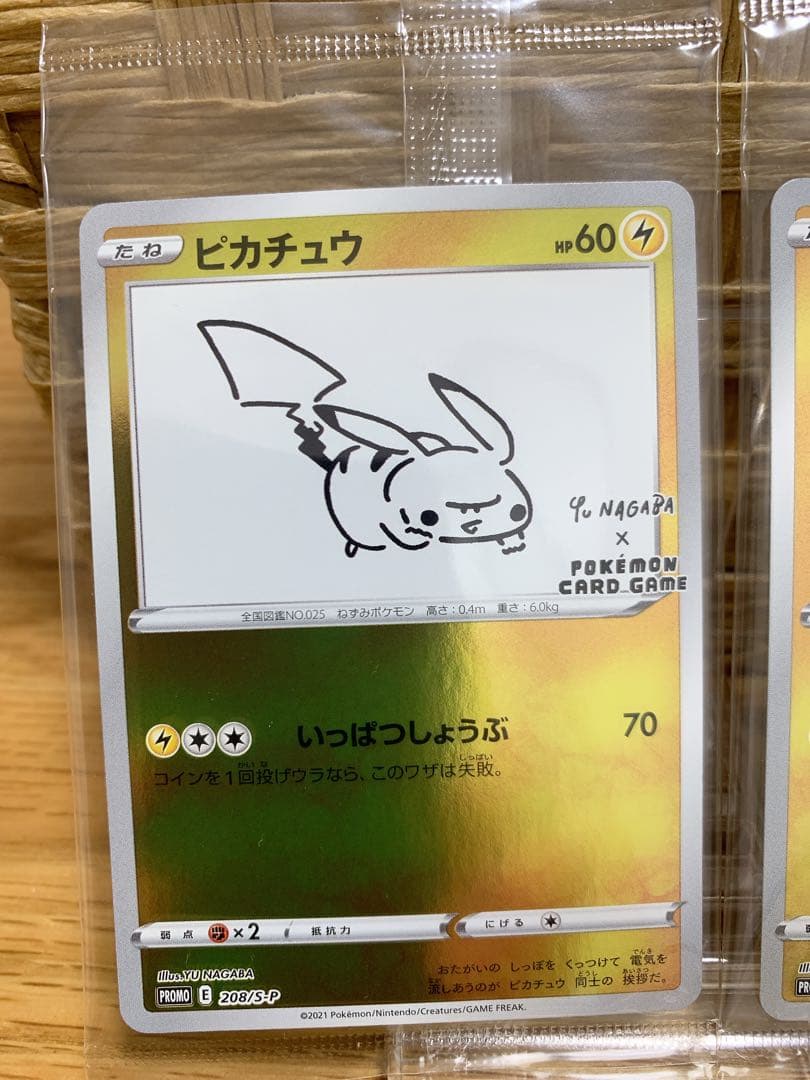 ピカチュウ yu nagaba 未開封プロモカード　3枚