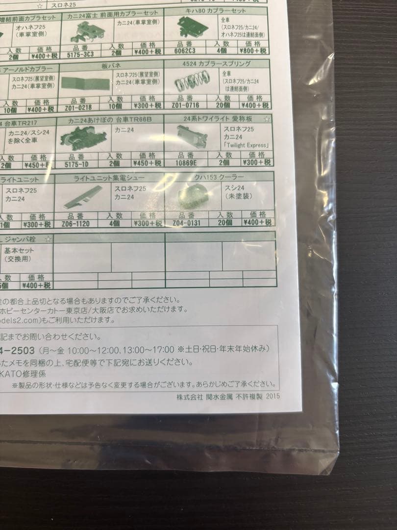 ★最終値下げ★純正室内灯★ KATO トワイライトエクスプレス　11両セット