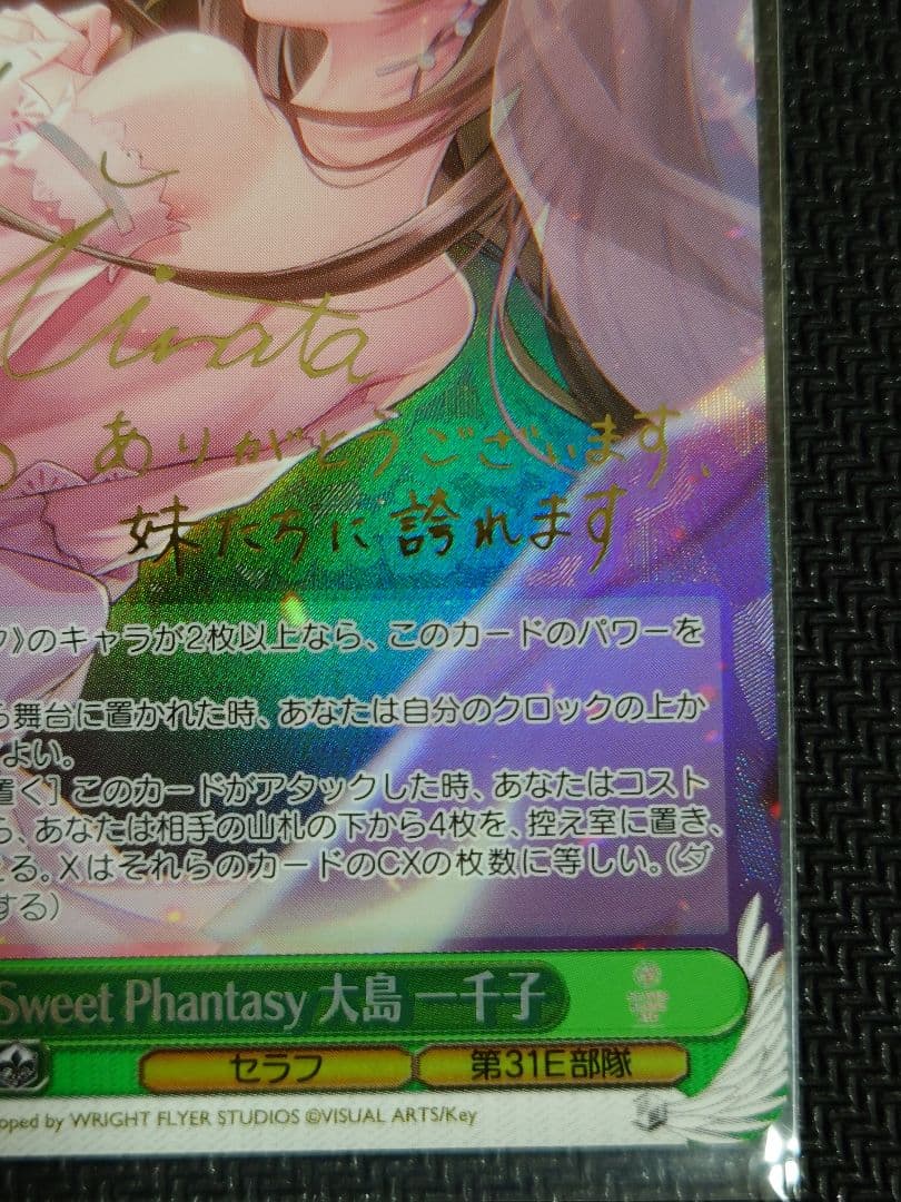 Sweet Phantasy 大島 一千子 sp 箔押しサイン　ヴァイ