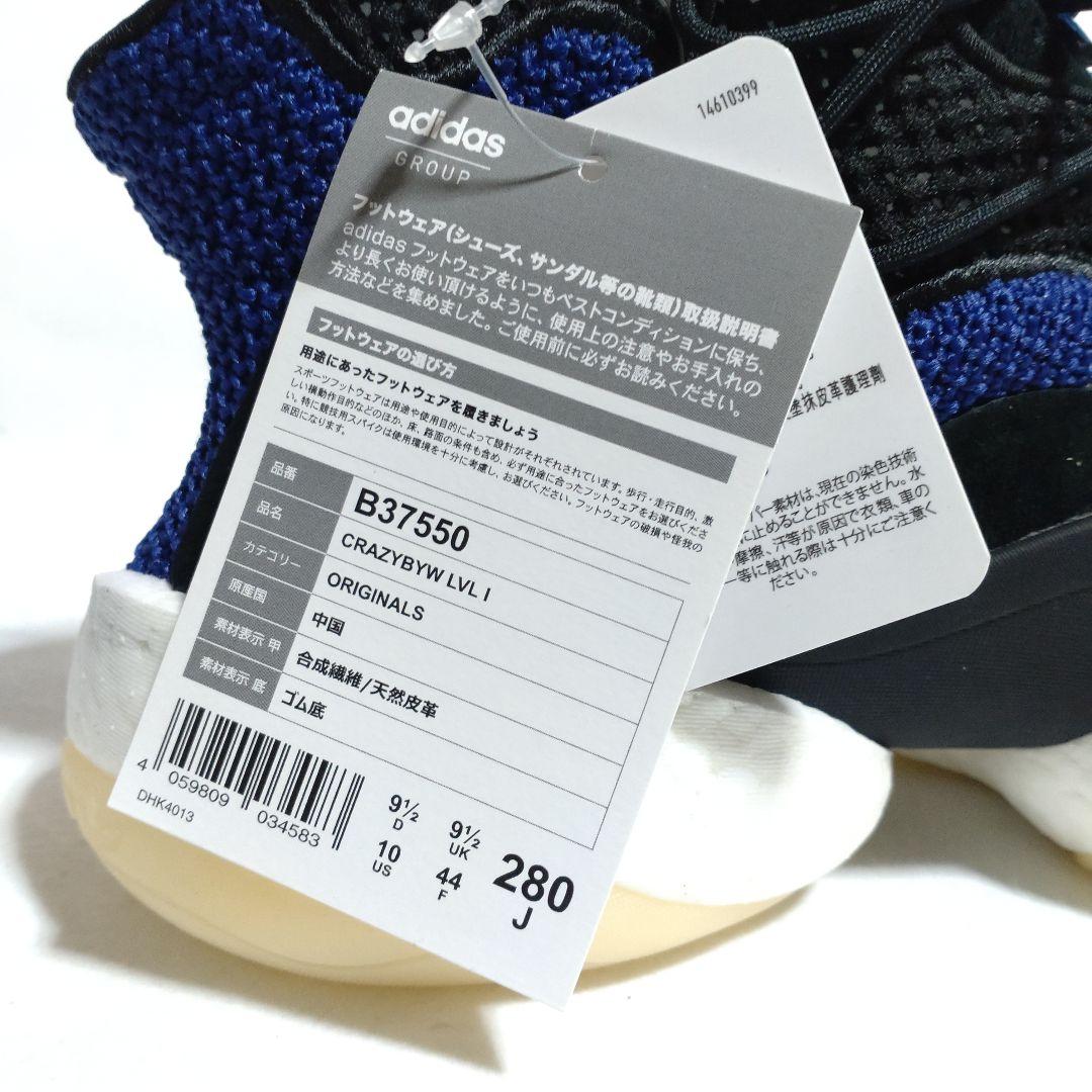 特価/未使用/アディダス/CRAZY BYW LVL1/バスケシューズ/28cm