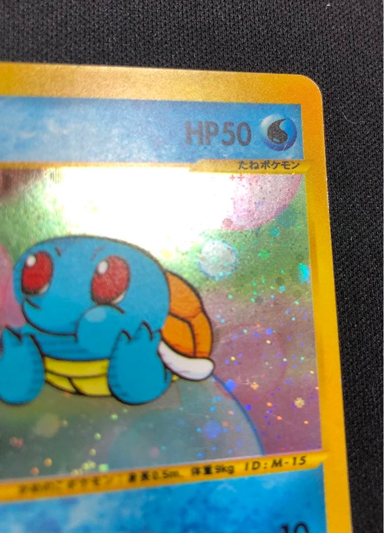 ゼニガメ マクドナルド ミニマム★パック 007/018