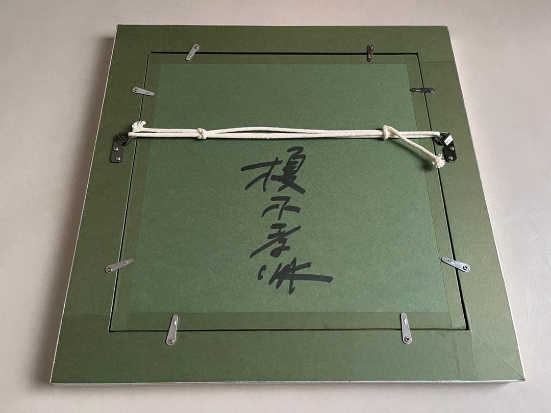 榎木孝明　水彩画　草もえ時　北海道　美瑛　新品