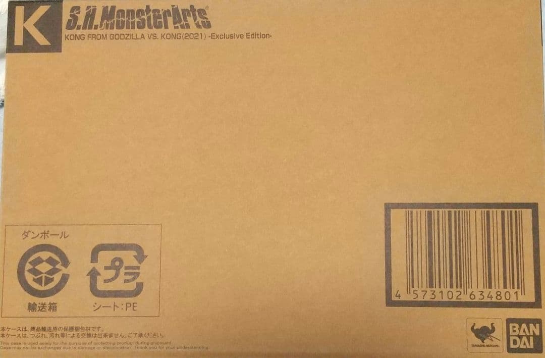 モンスターアーツ コング 限定版 メカゴジラ2021 セット