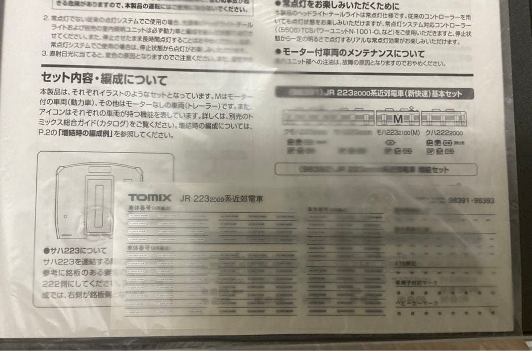 TOMIX 223系2000番台6両セット