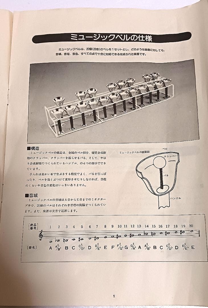 【レトロ】　ウチダ ミュージックベル　ハンドベル　内田洋行　20本セット