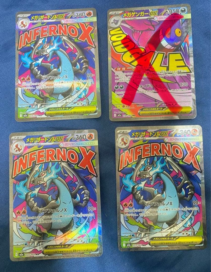 ポケモンカードメガドリームex リザードンMA 3枚セット+MA メガゲンガ1枚