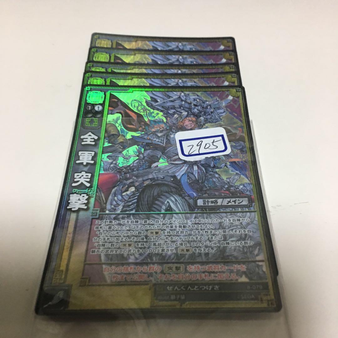 三国志大戦TCG ぜんぐんとつげき SR 一枚500円