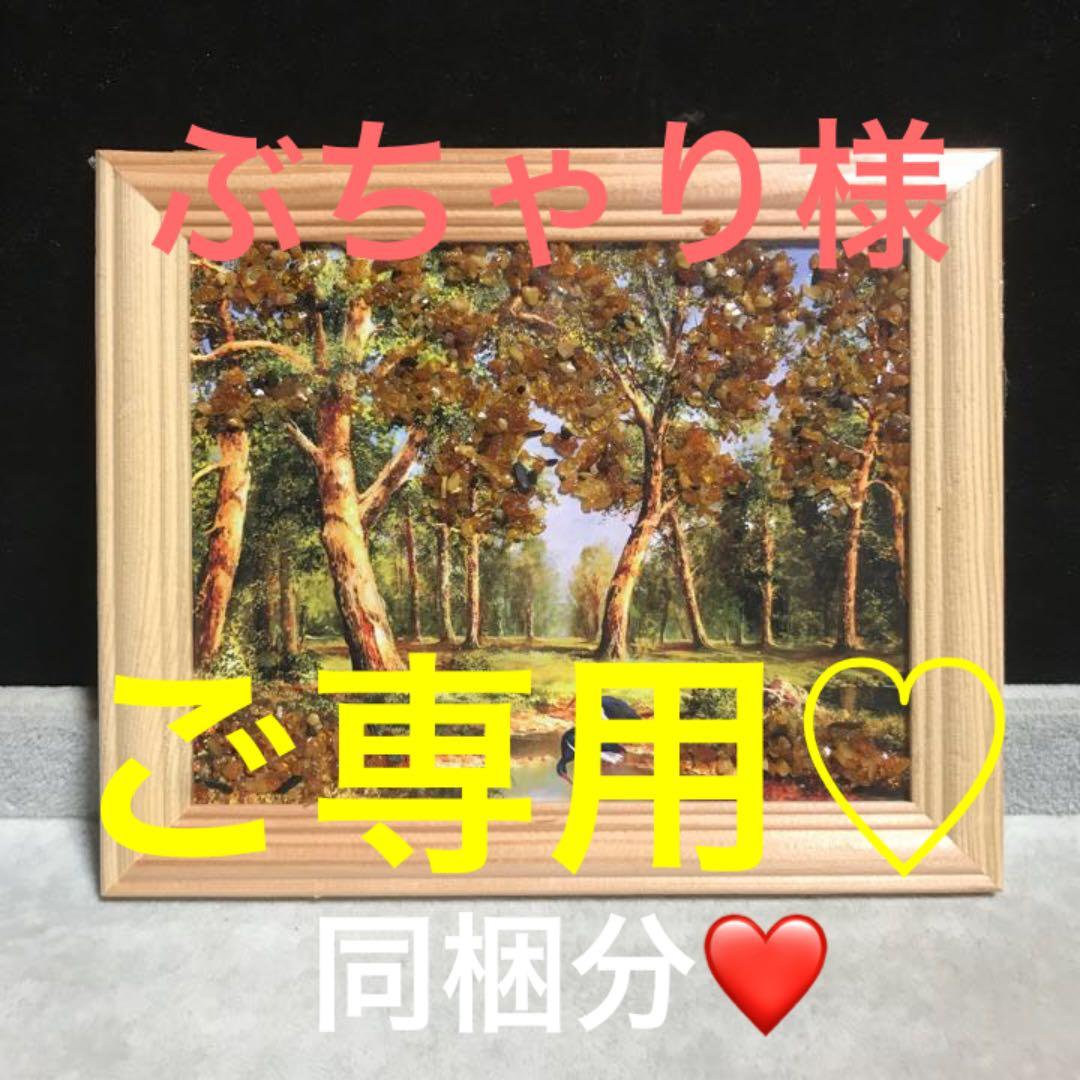 ★特選一品★ 額縁付き絵画【バルト海産天然アンバー琥珀装飾使用】❤️