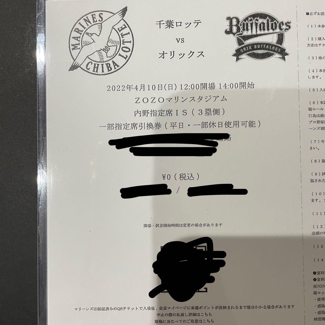 佐々木朗希　完全試合観戦証明書と当日チケット　直筆サインなし