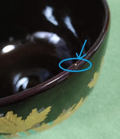 通次　阿山　仁清黒　若松　茶椀