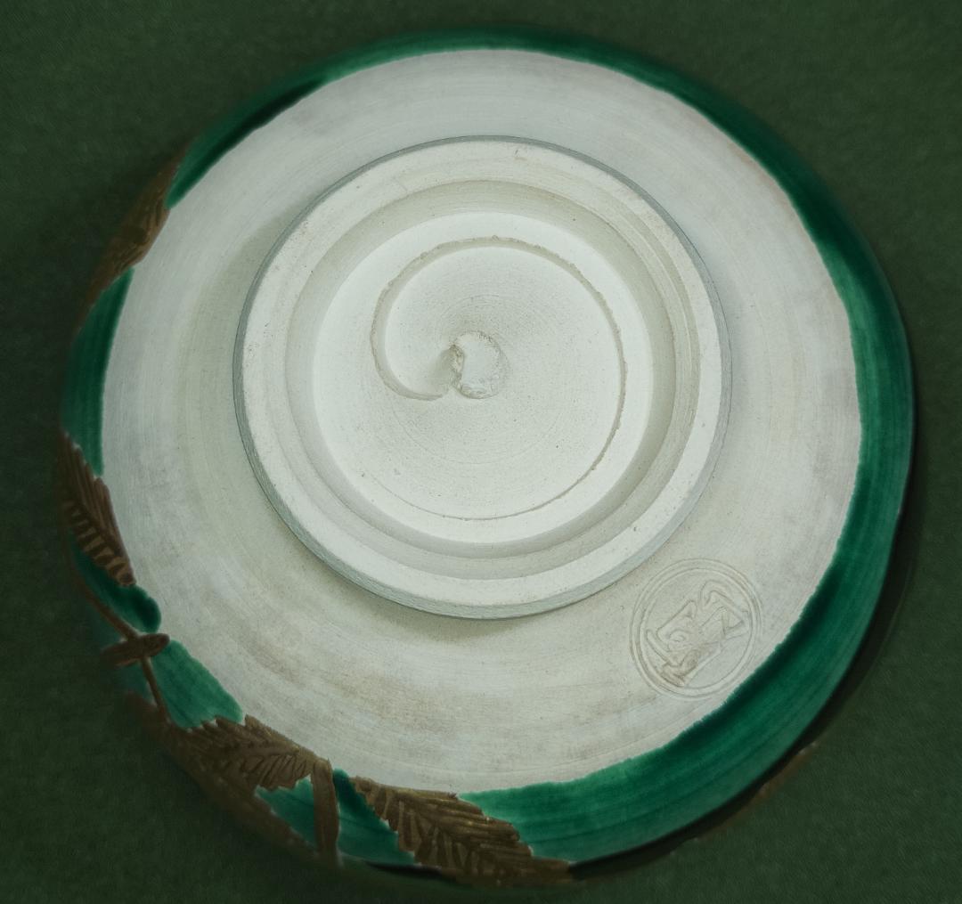 通次　阿山　仁清黒　若松　茶椀