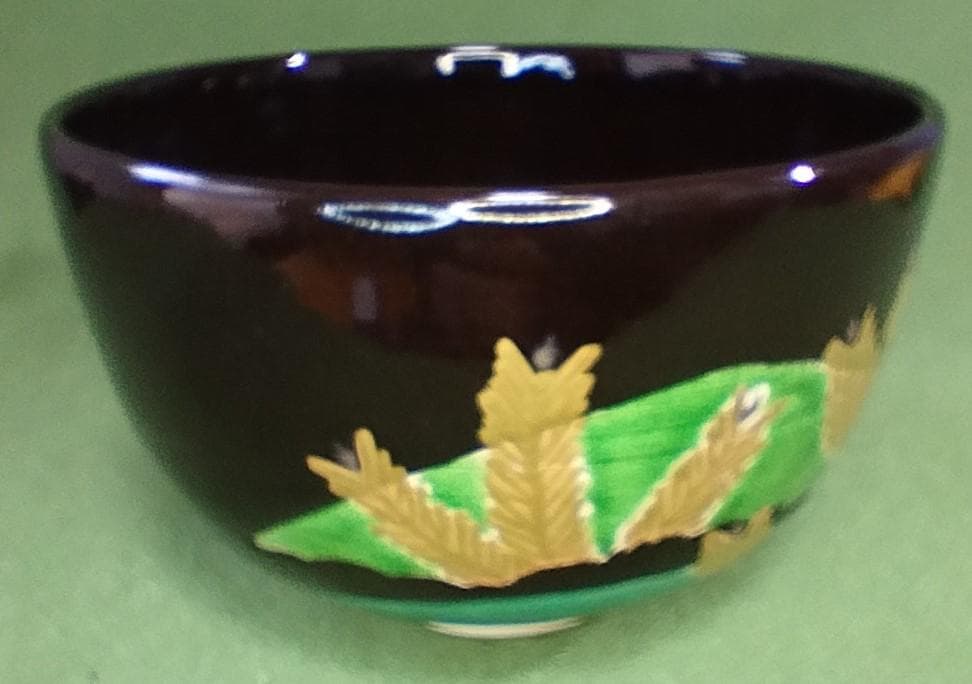 通次　阿山　仁清黒　若松　茶椀