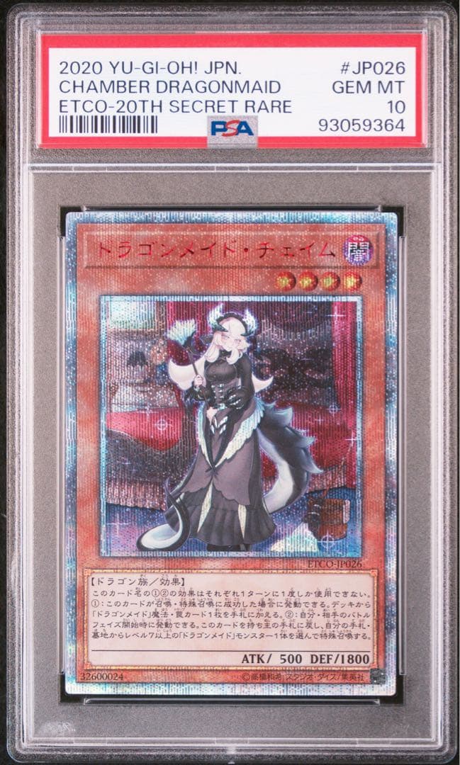 【特価】【PSA10】ドラゴンメイド・チェイム20thシークレットレアJP026
