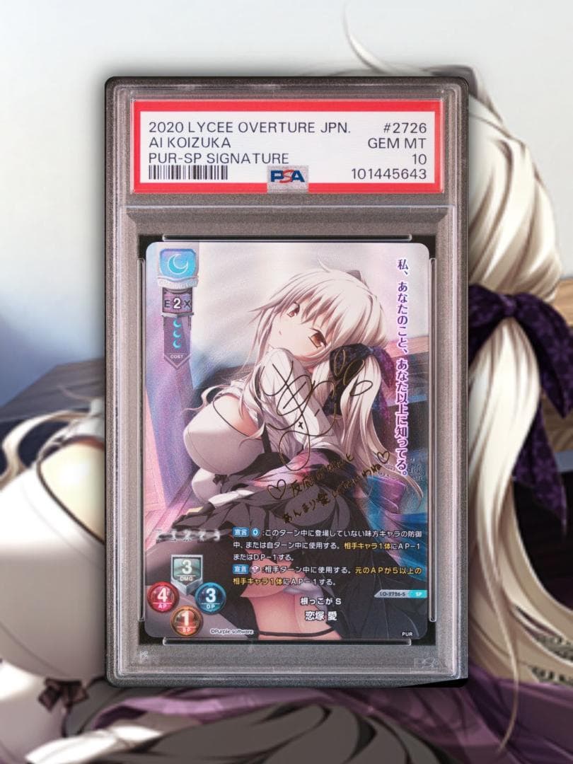 Lycee リセ アマツツミ 根っこがS 恋塚愛 SP PSA10