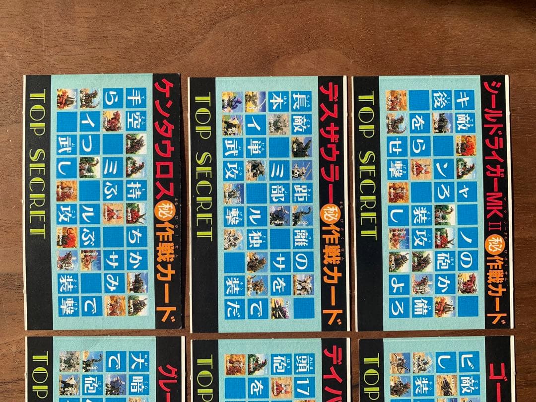 メカ生体 ゾイド　1980年代　小学館　付録　決戦暗号カード　7枚セット