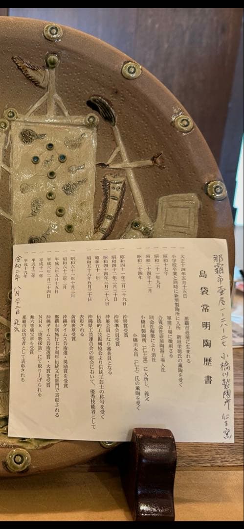 陶芸家名 故 島袋常明 絵皿 龍 鬼 船 魔除 開運 骨董品 古美術 琉球