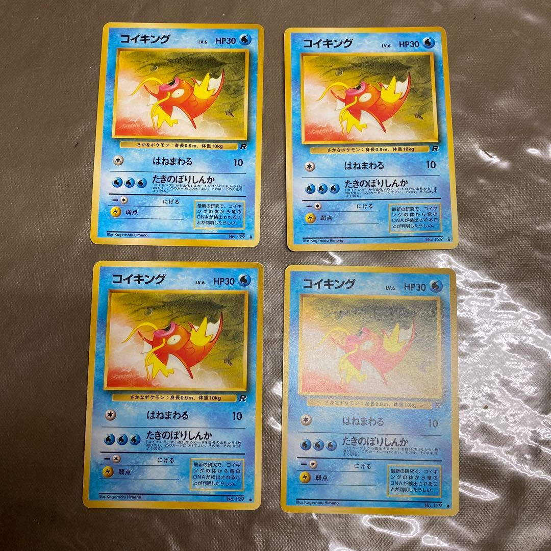 コイキング　旧裏　ロケット団