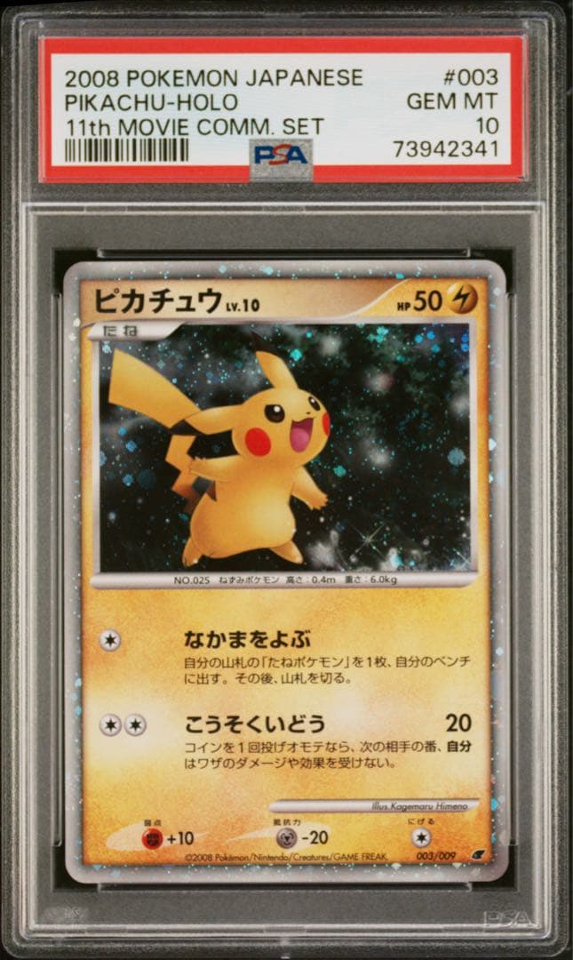 【PSA10】ピカチュウ 映画公開記念プレミアムシート