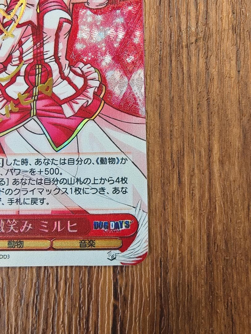 ヴァイスシュヴァルツ　DOGDAYS 優しい微笑み　ミルヒ　sp