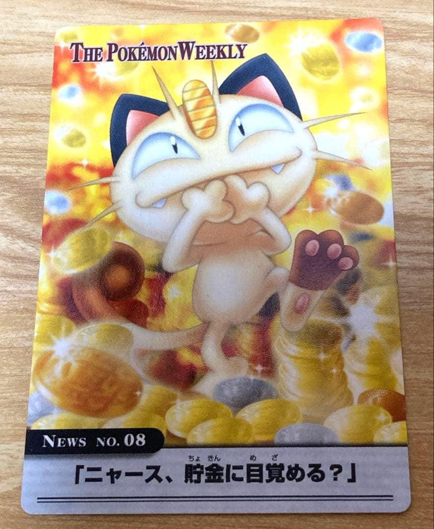 ポケモンウィークリーカード　ニャース