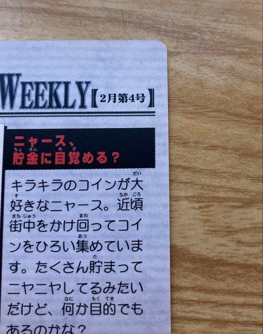 ポケモンウィークリーカード　ニャース