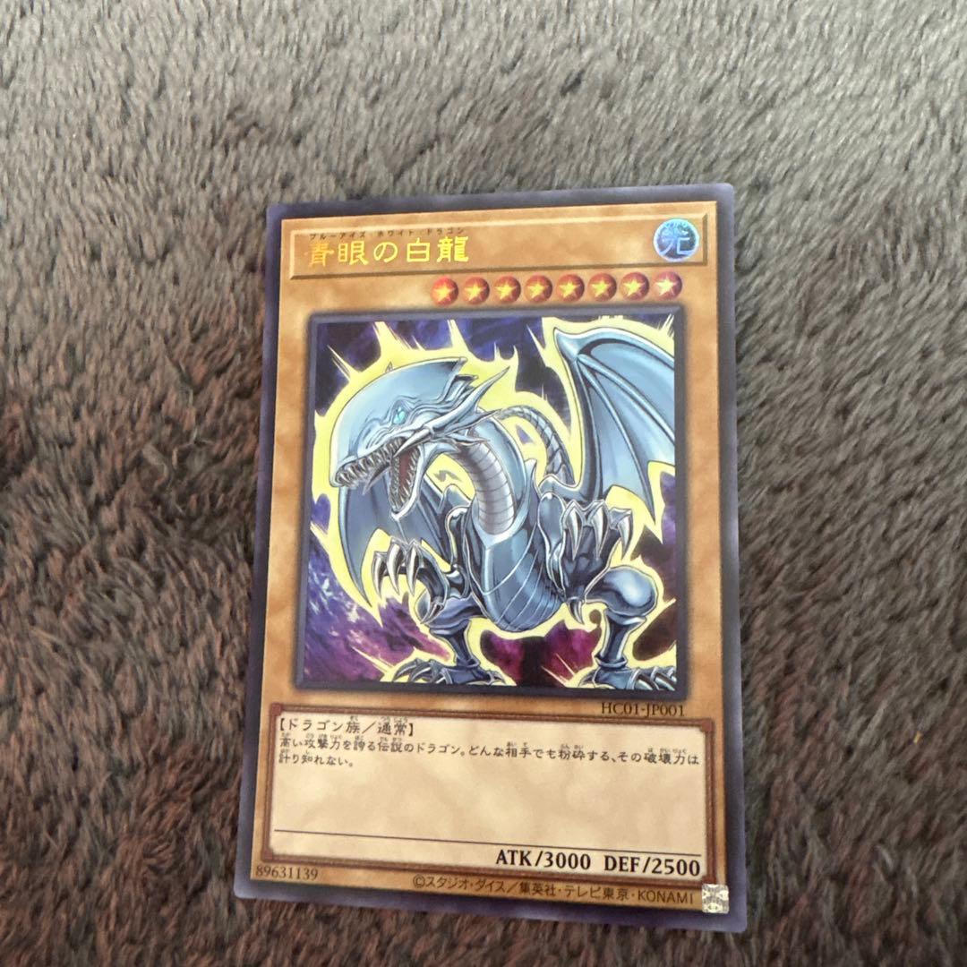 青眼の白龍 レアカード