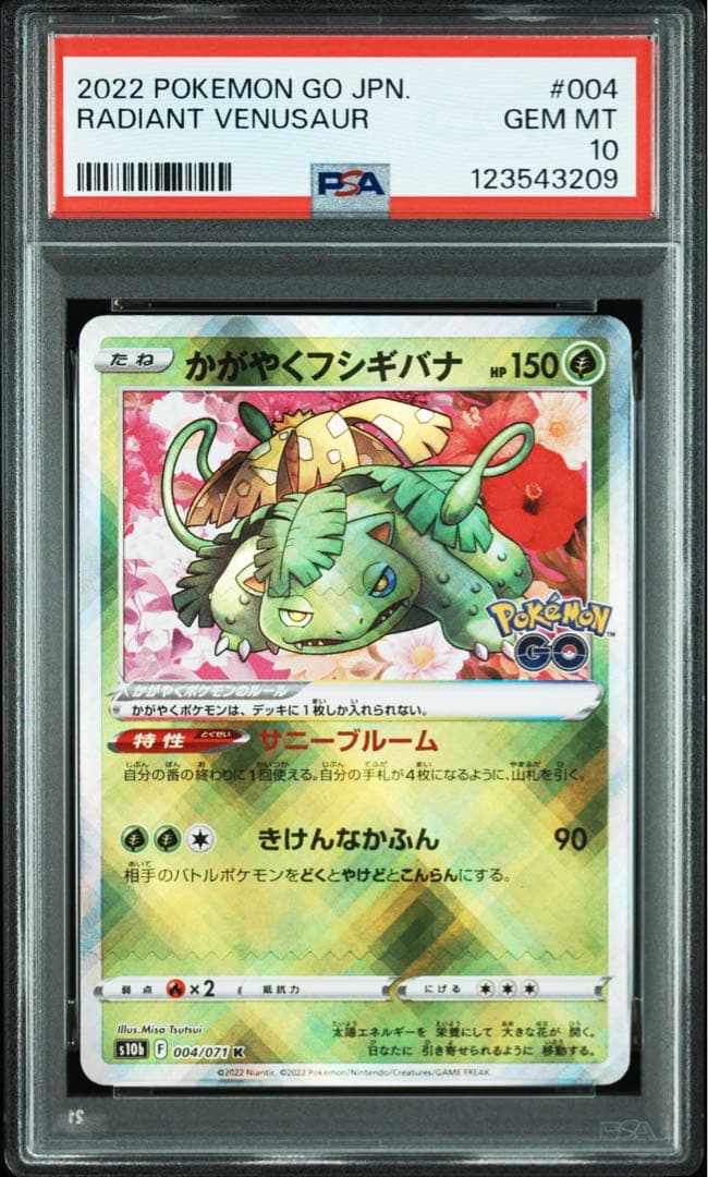 【psa10】3連番 かがやく 御三家　フシギバナ　リザードン　カメックス