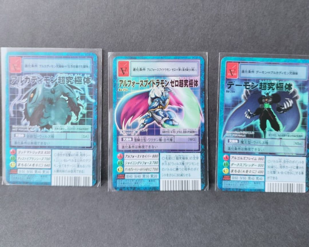 旧デジカ 超究極体アルフォースブイドラモンゼロ ３枚セット 懸賞当選品