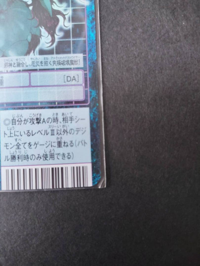 旧デジカ 超究極体アルフォースブイドラモンゼロ ３枚セット 懸賞当選品