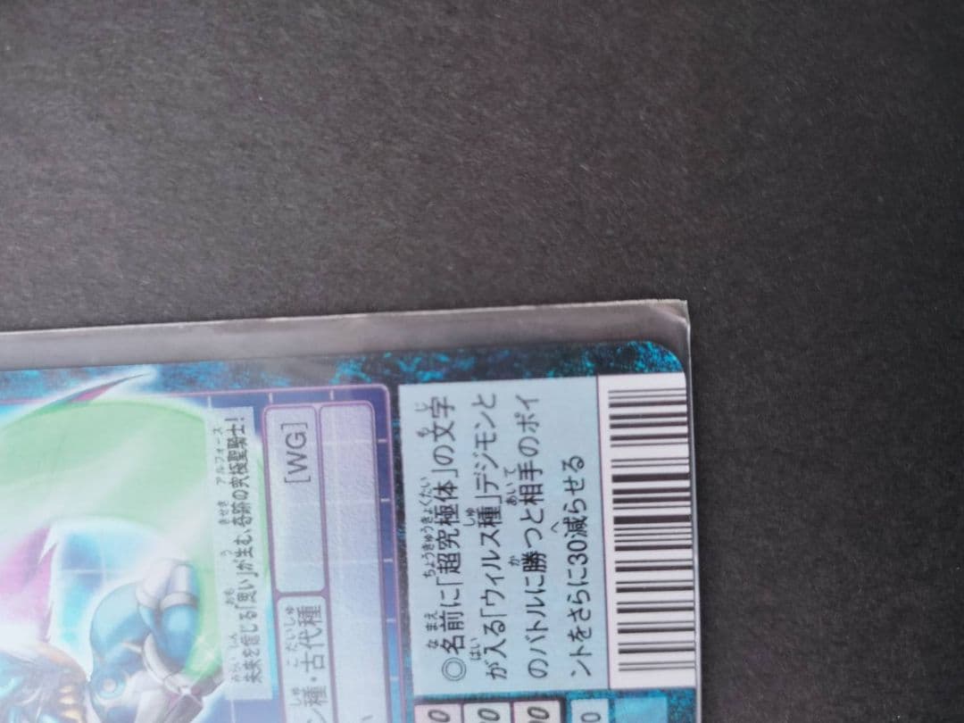 旧デジカ 超究極体アルフォースブイドラモンゼロ ３枚セット 懸賞当選品