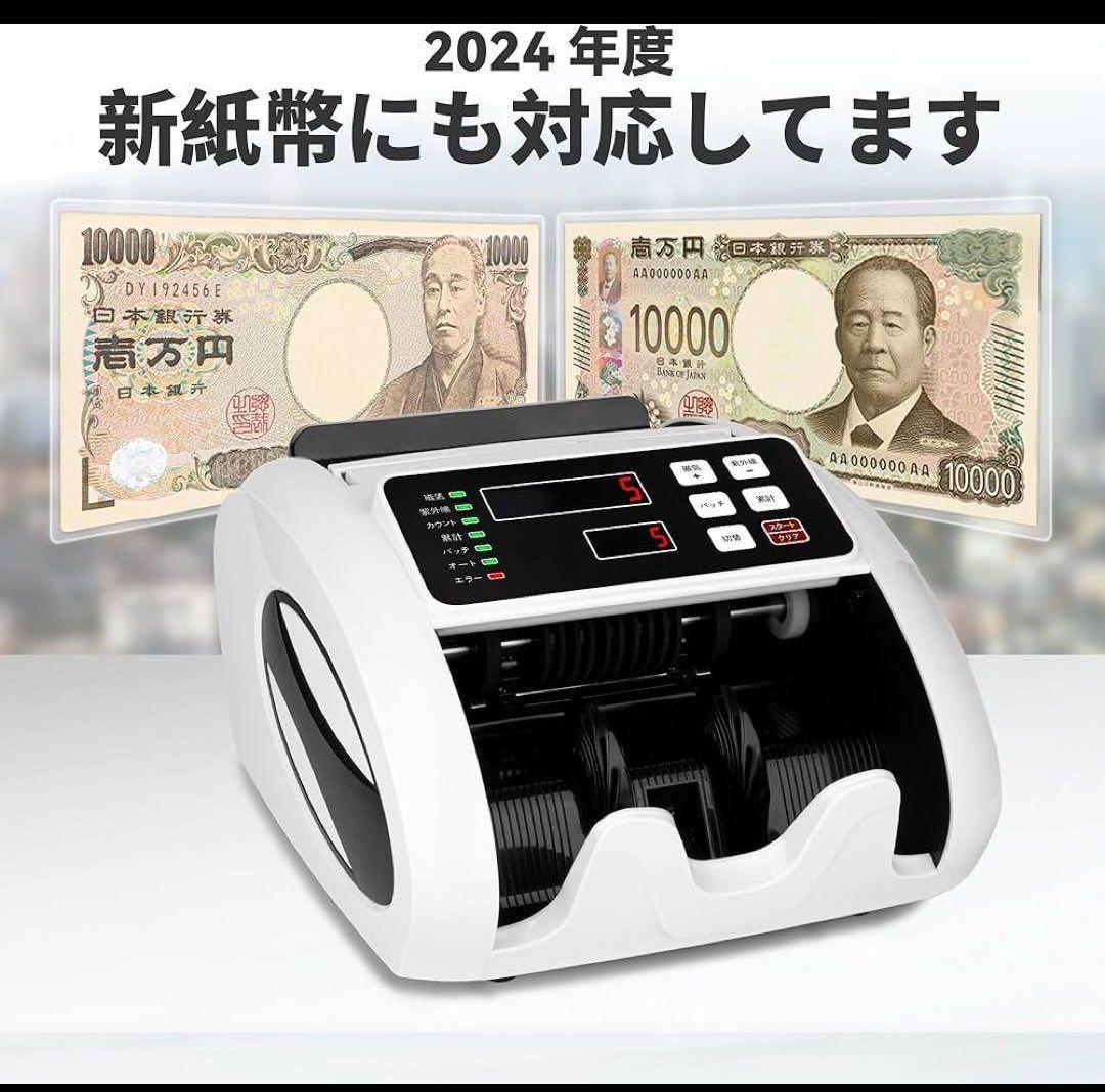 紙幣カウンター【2025新紙幣対応】紙幣計数機 マネーカウンター 偽札検知機能