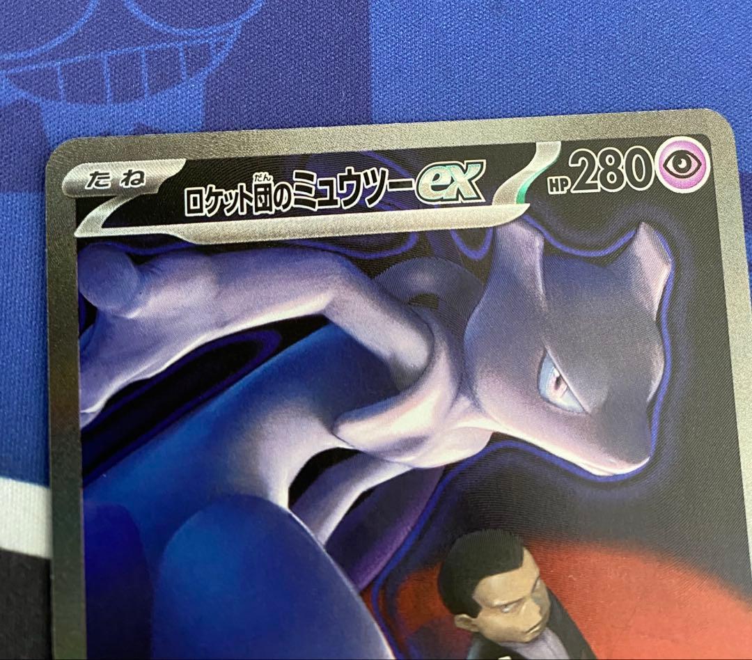 ポケモンカード ロケット団ののミュウツーEX SAR メガドリーム