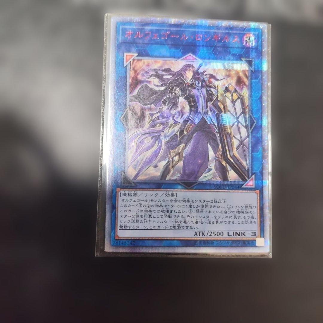 オルフェゴール・ロンギルス LINK 3　20th