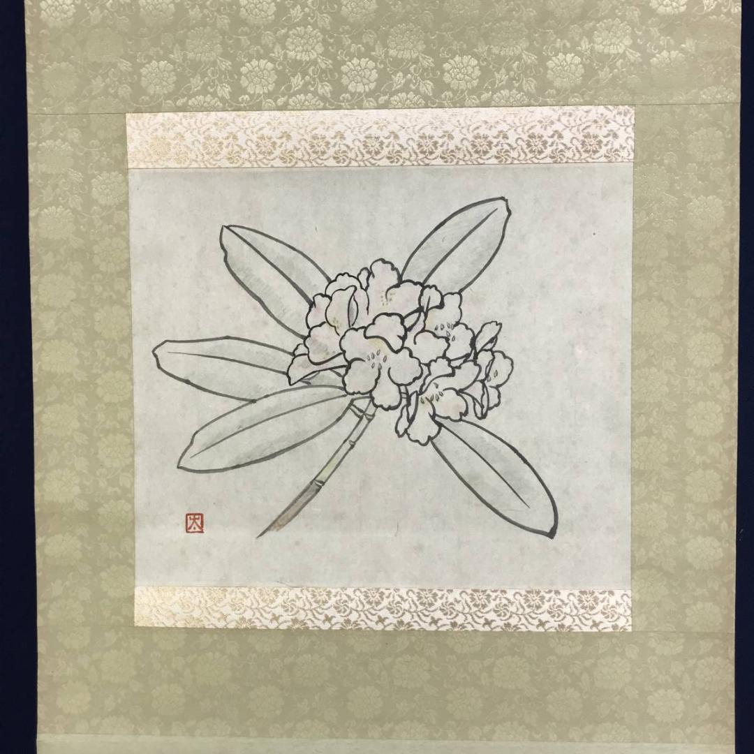 【真作】佐藤太清/石楠花図/シャクナゲ図/横物/掛軸/名家伝来/AD-297