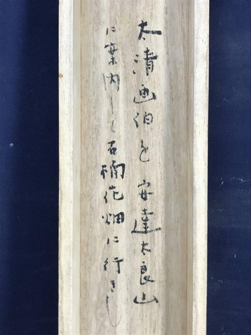 【真作】佐藤太清/石楠花図/シャクナゲ図/横物/掛軸/名家伝来/AD-297