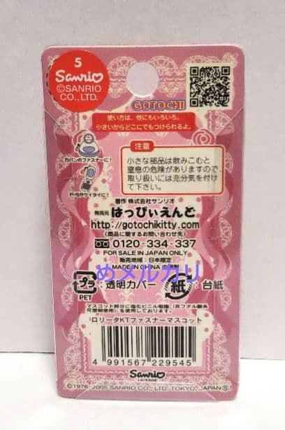 ご当地キティ 嶽本野ばら×ハローキティ ロリータキティファスナーマスコット.P
