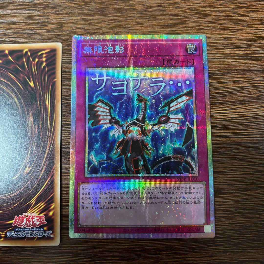 遊戯王 無限泡影 プリズマティックシークレットレア スタンプエディション 限定