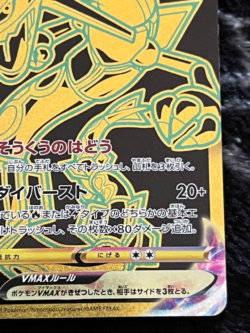 レックウザ UR s8b 284/184 美品