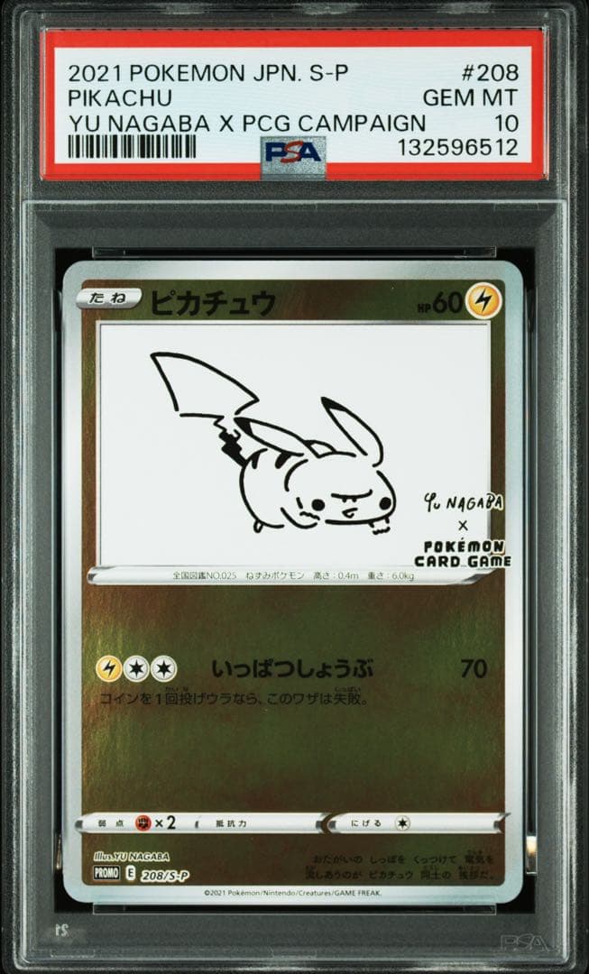 ピカチュウ YU NAGABA PROMO S-Pプロモ PSA10