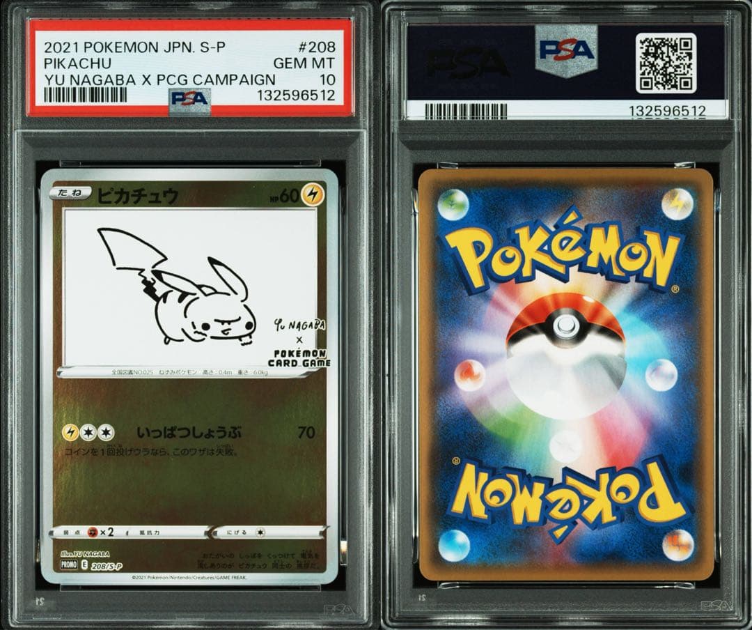 ピカチュウ YU NAGABA PROMO S-Pプロモ PSA10