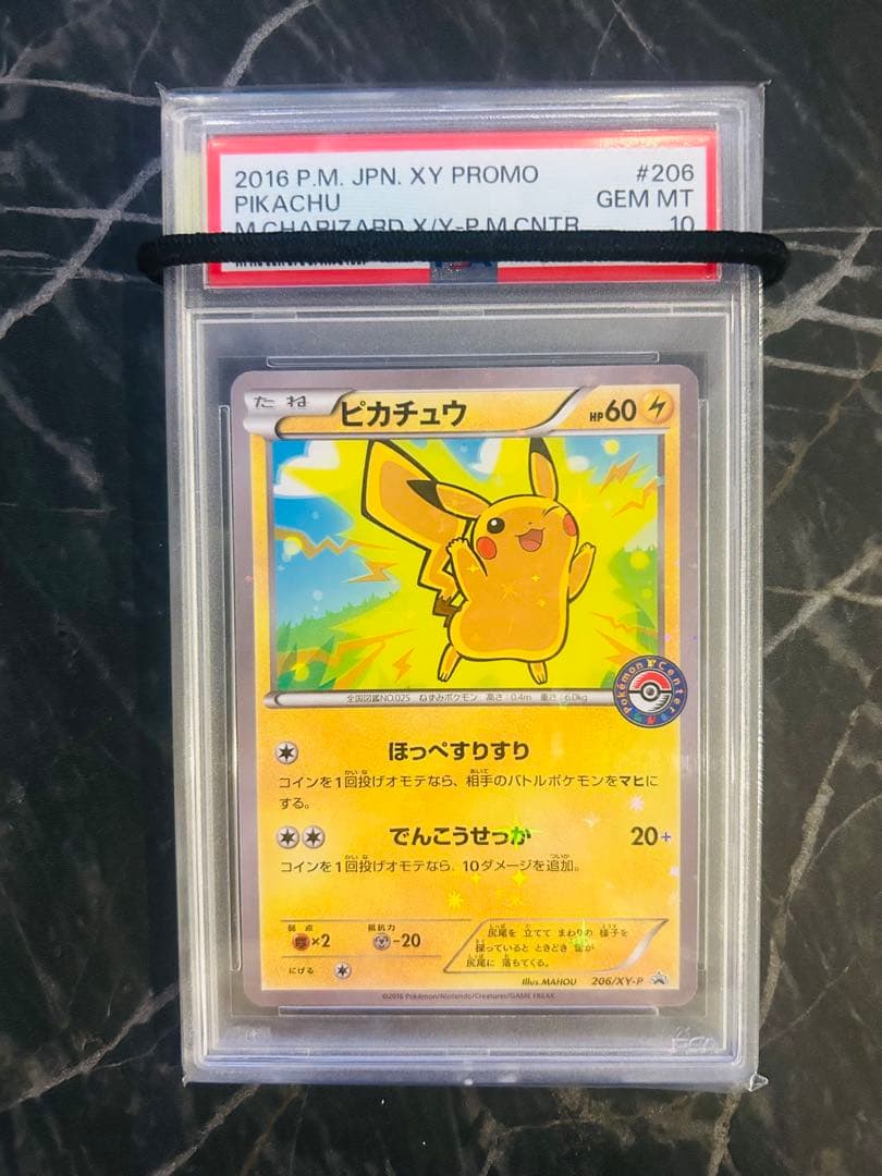 【PSA10】ピカチュウ 206/XY-P PROMO スペシャルBOX