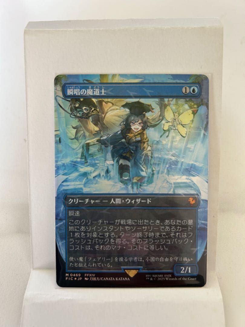 MTG 瞬唱の魔道士 チョコボバンドル