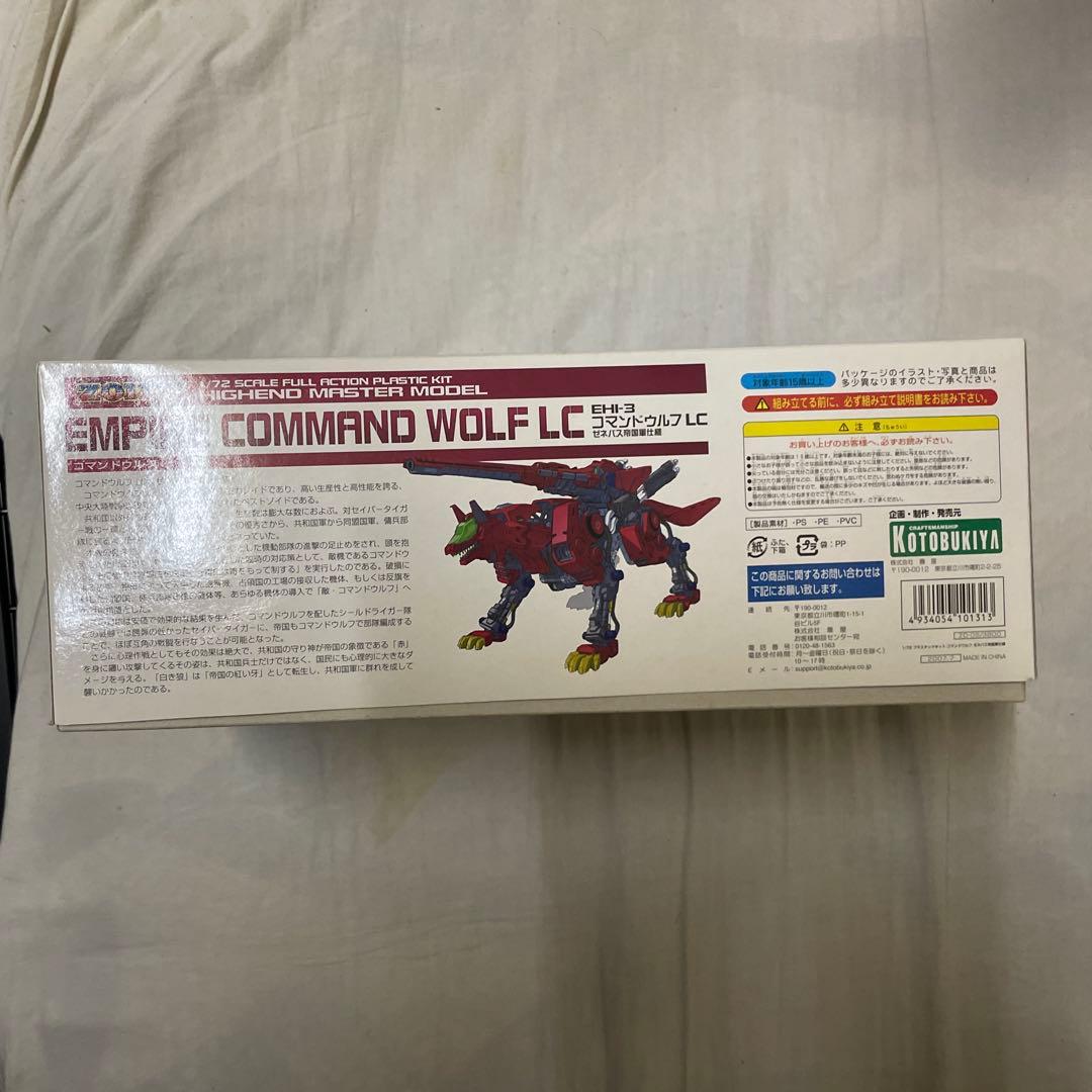 ＨＭＭ　コマンドウルフLC ゼネバス帝国軍仕様