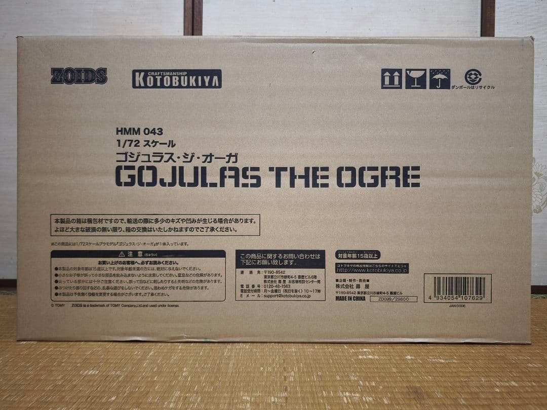 ゾイド zoids ゴジュラス・ジ・オーガ HMM　未開封①